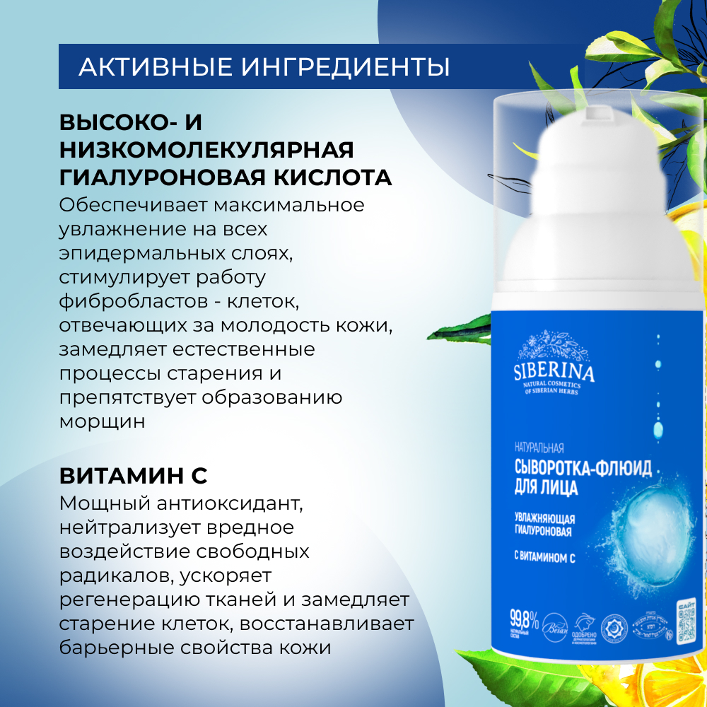 Сыворотка Siberina 30 мл - фото 4