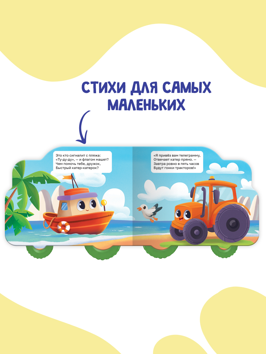 Книжка Проф-Пресс картонная с колесиками. Приключения трактора. 15х19 см. - фото 2