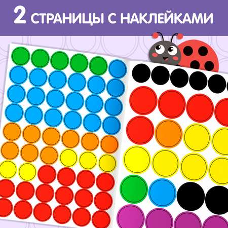 Книжка с наклейками кружочками Буква-ленд Транспорт