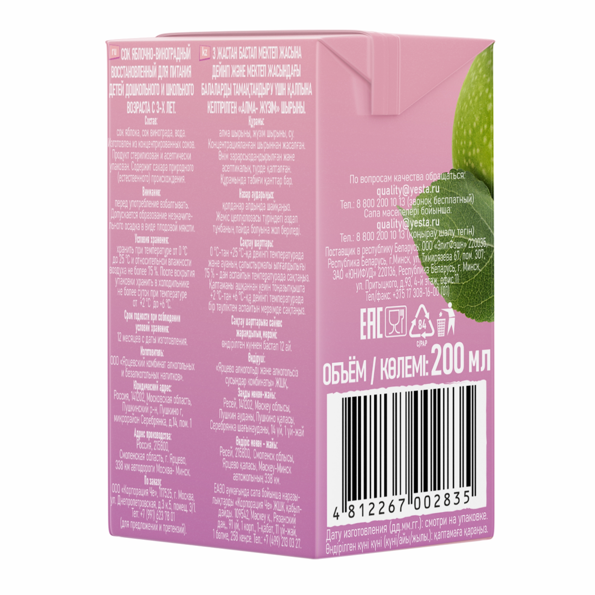 Сок LEON baby Яблоко-Виноград с 3 лет 0.2 л - фото 4