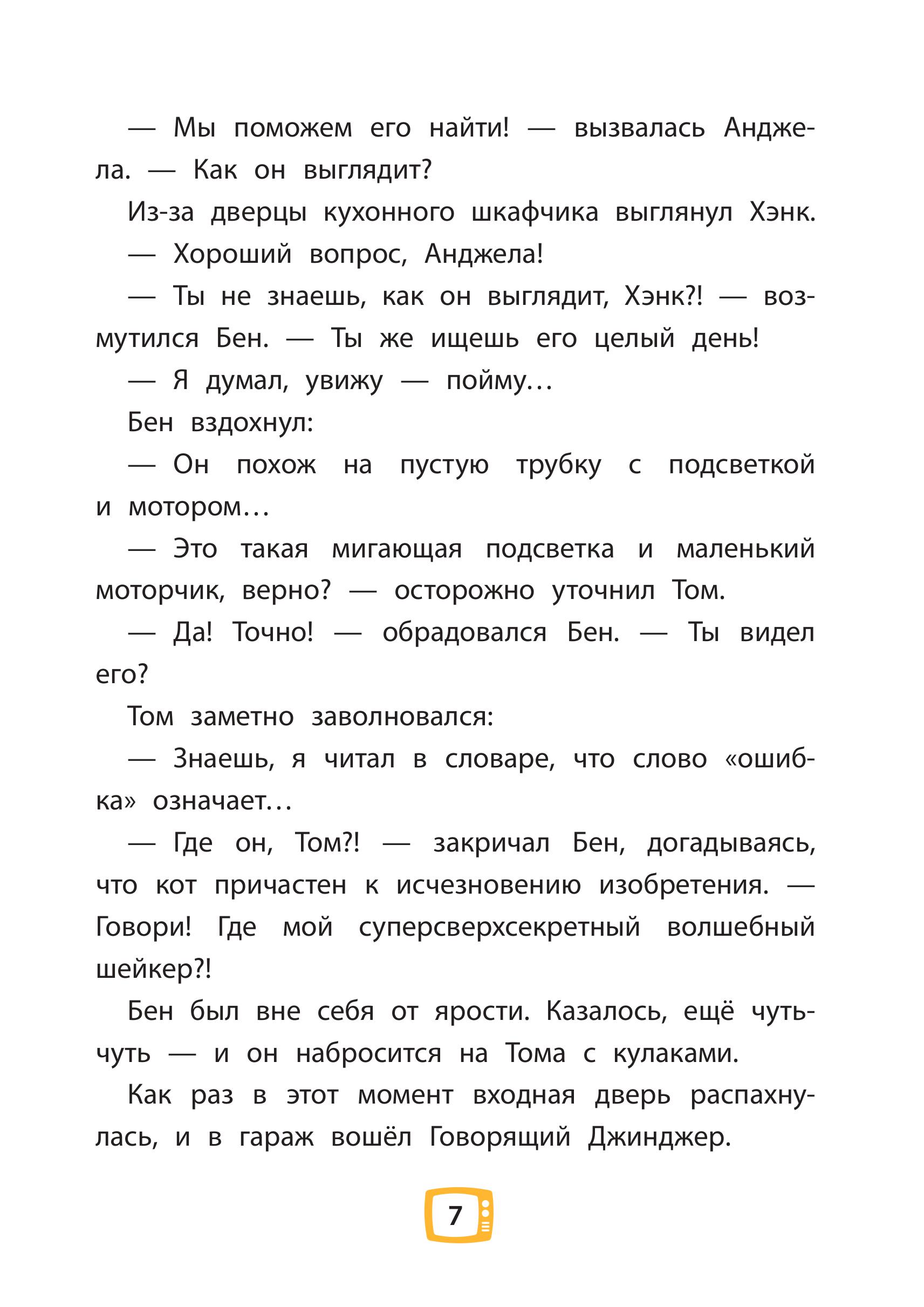 Книга Эксмо Говорящий Том и Друзья. Ни дня без приключений! - фото 4