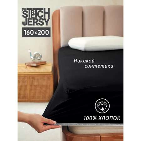 Простыня на резинке 160х200 см Mrs.Stretch Mr.Jersy натяжная трикотажная цвет черный