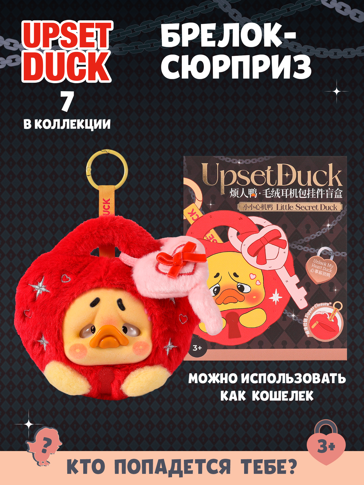 Мягкая игрушка Upset Duck Little Secret Duck - фото 1