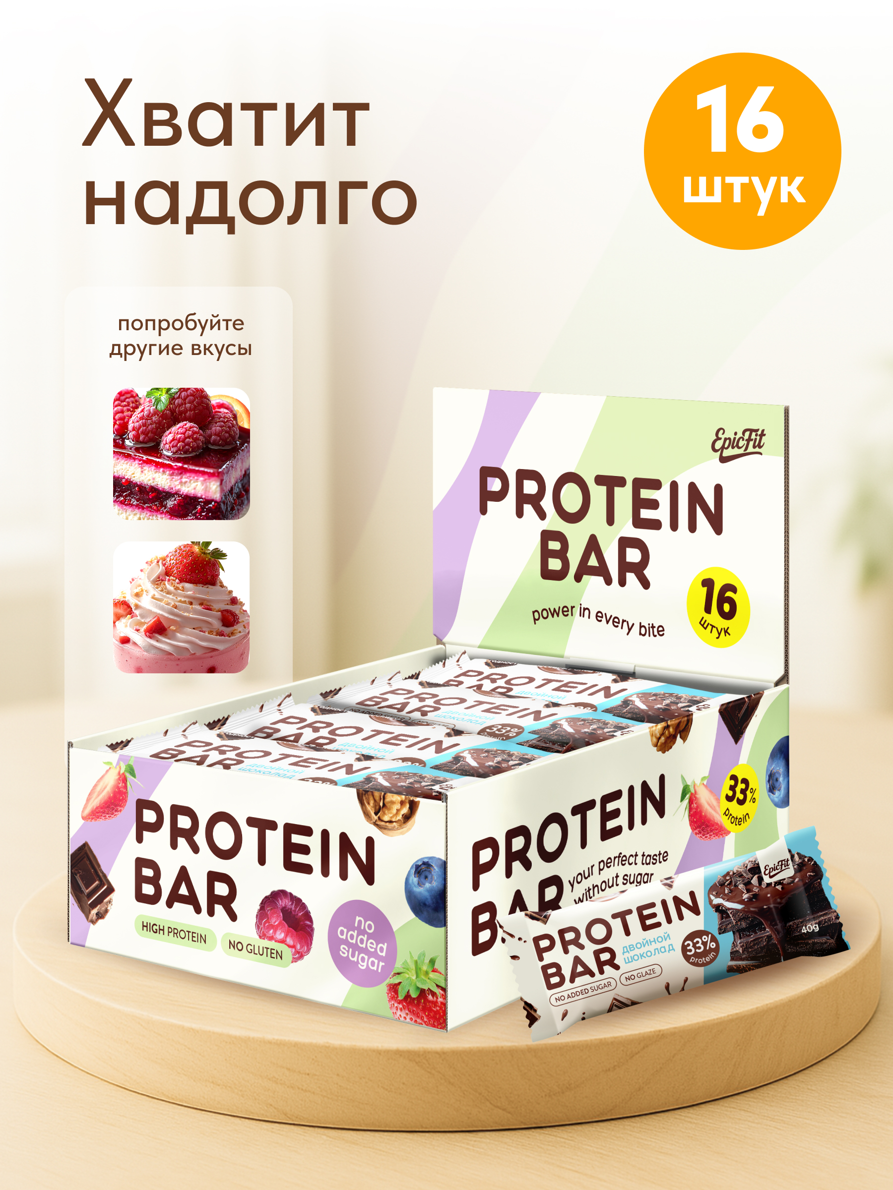 Протеиновый батончик без глазури EpicFit «‎Двойной Шоколад» 16шт - фото 6