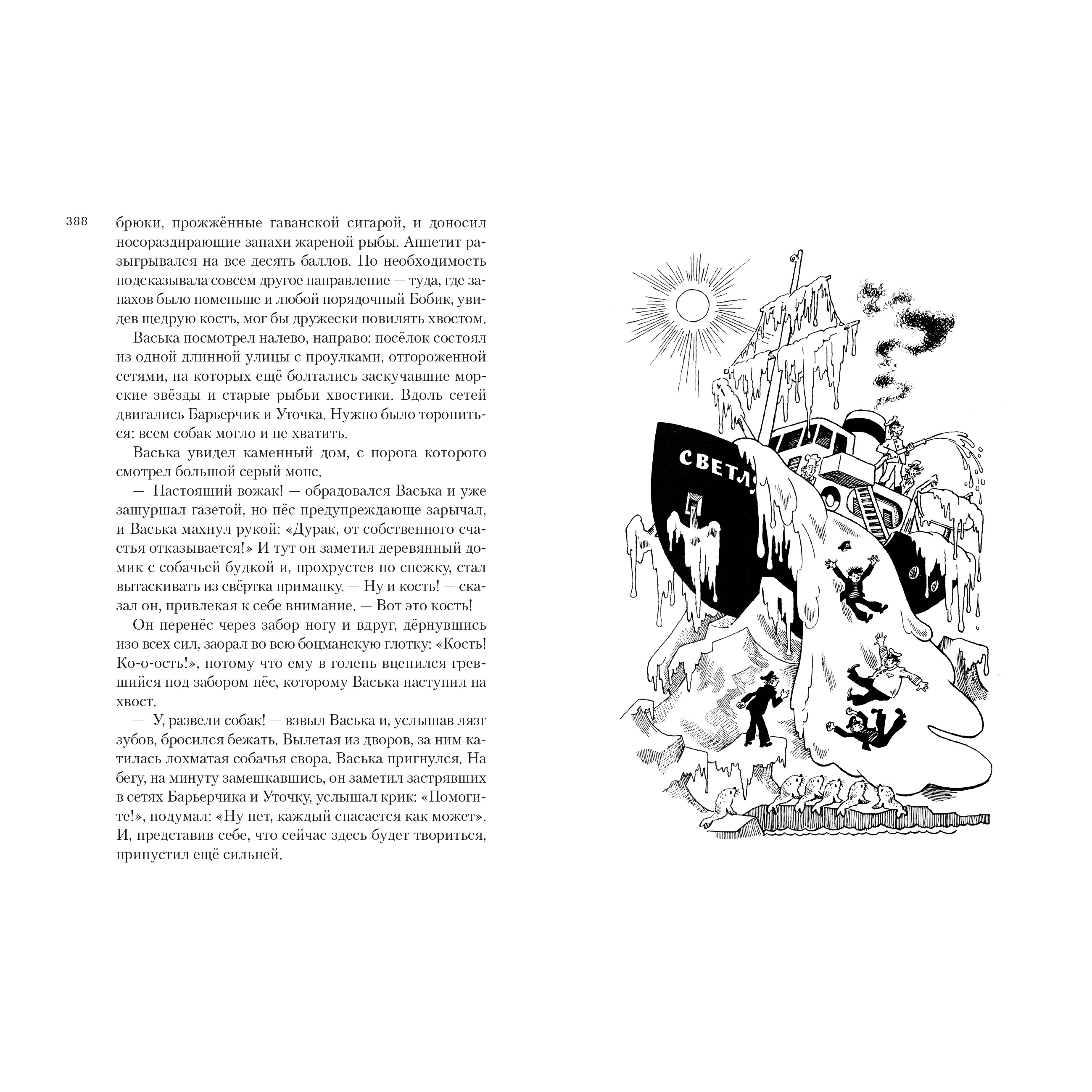 Книга АЗБУКА Всё о мореплаваниях Солнышкина - фото 7