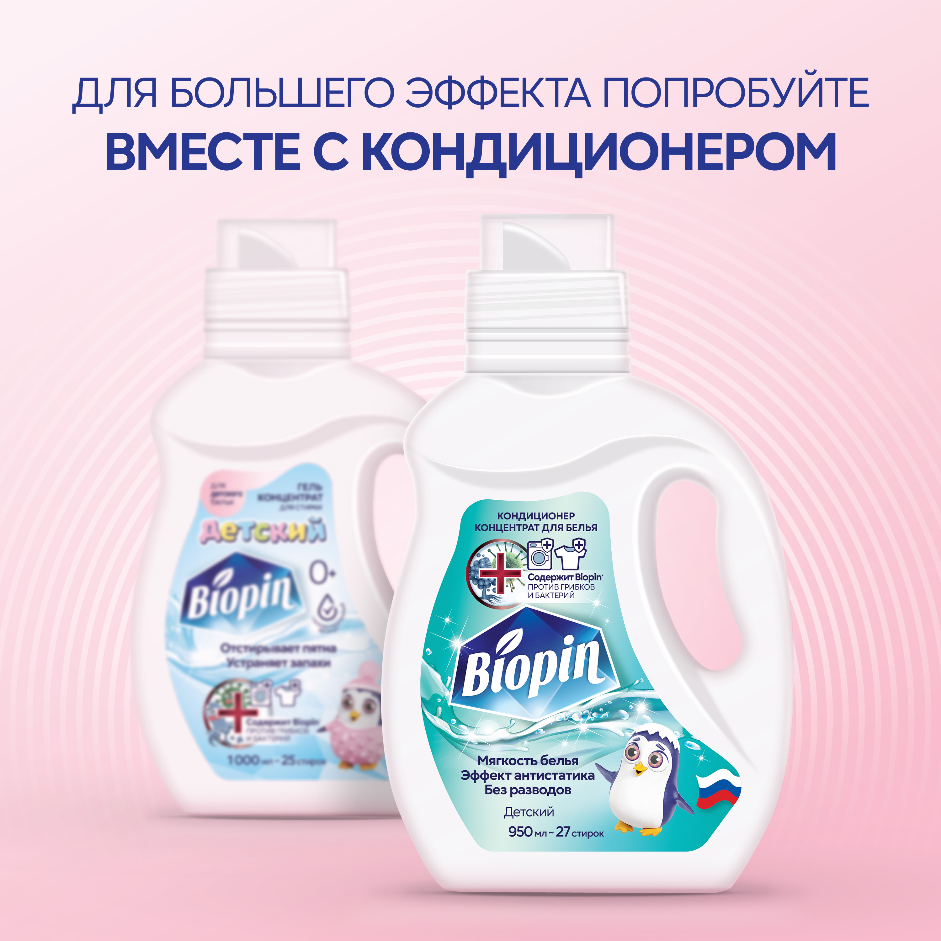 Гель для стирки BIOPIN Детский - фото 8