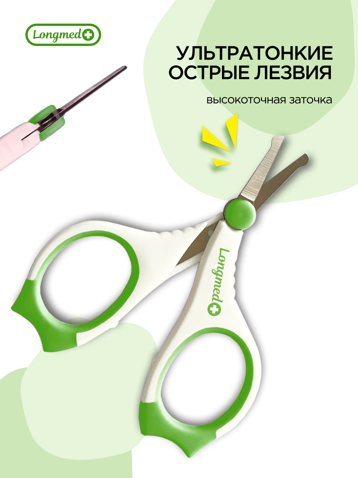 Ножницы Longmed+ 1 предм. - фото 2