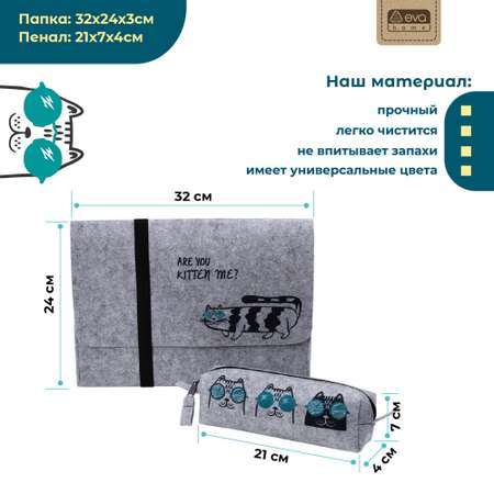 Набор канцелярский EVA Cats 2 предм.