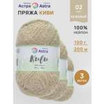 Пряжа для вязания Astra Premium киви фантазийная с выраженным ворсом киви нейлон 100 гр 200 м 02 бежевый 3 мотка