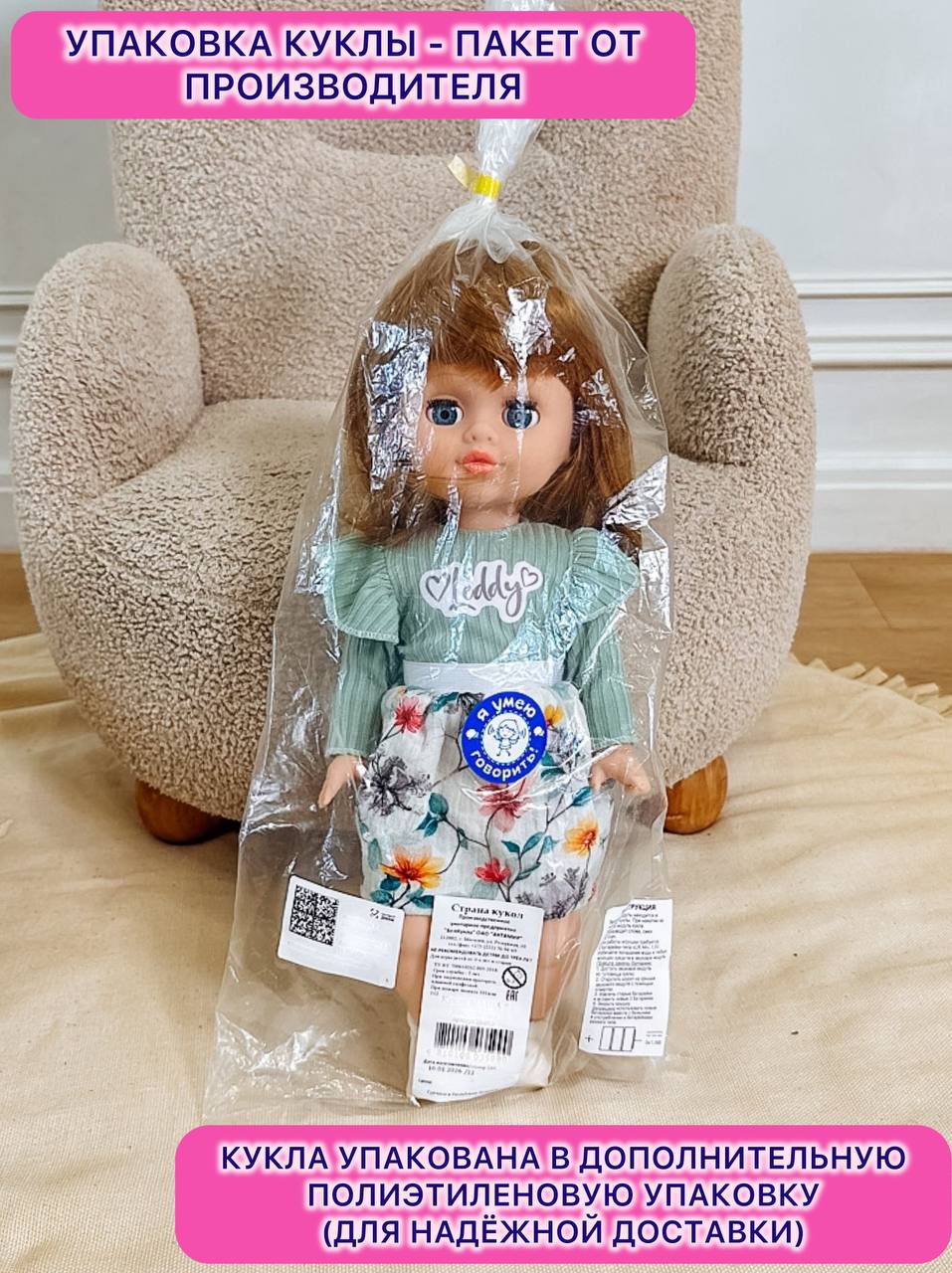 Кукла классическая СТРАНА КУКОЛ разговаривающая большая высота 40 см 25-17.3 - фото 9
