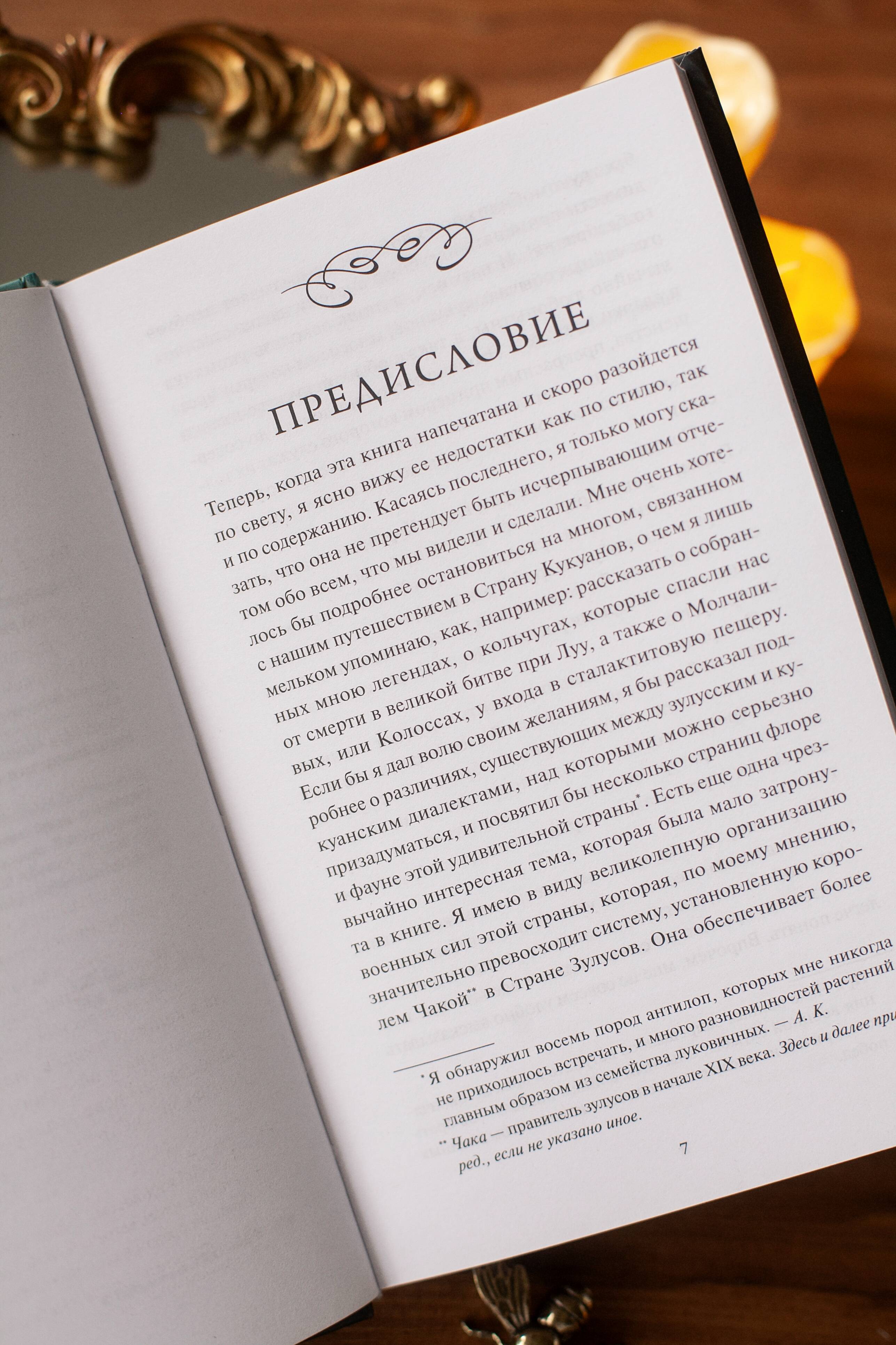 Книга Миф Копи царя Соломона Вечные истории Young Adult - фото 9