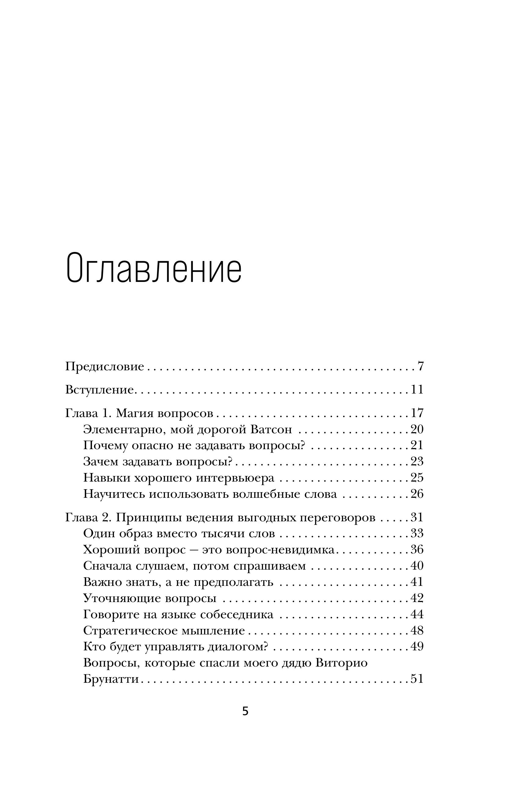 Книга БОМБОРА Сократ спросил бы так. Легендарный подход античного философа - фото 5
