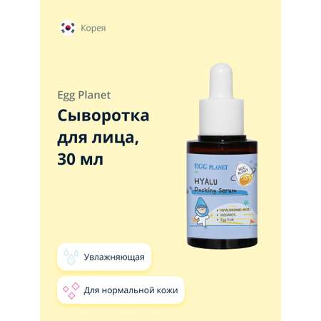 Сыворотка Egg Planet