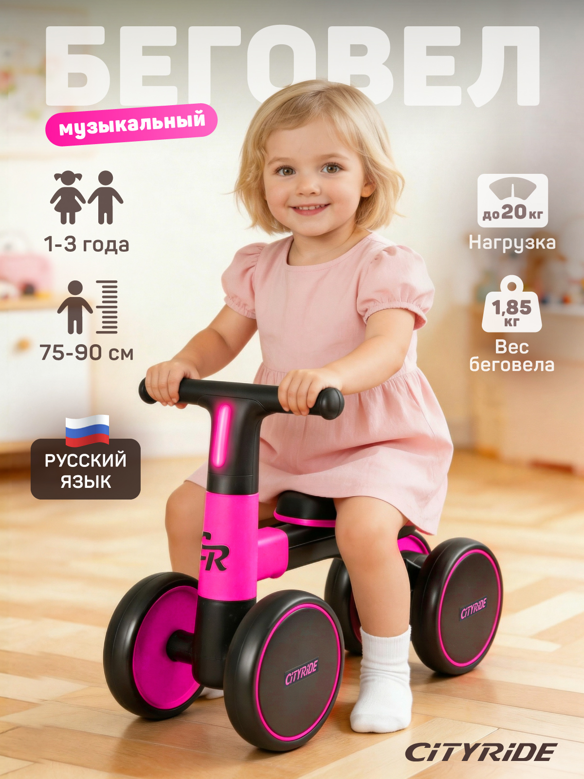 Четырехколесный беговел CITYRIDE - фото 1