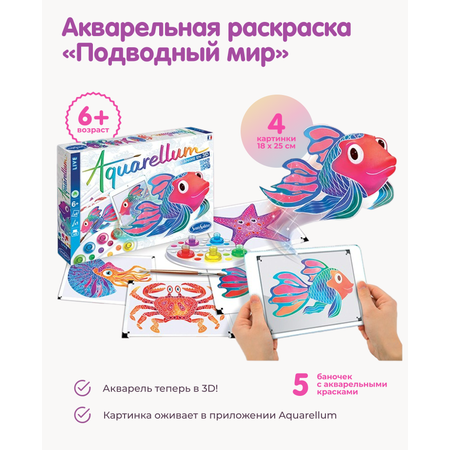 Набор для рисования SentoSphere Подводный мир акварель