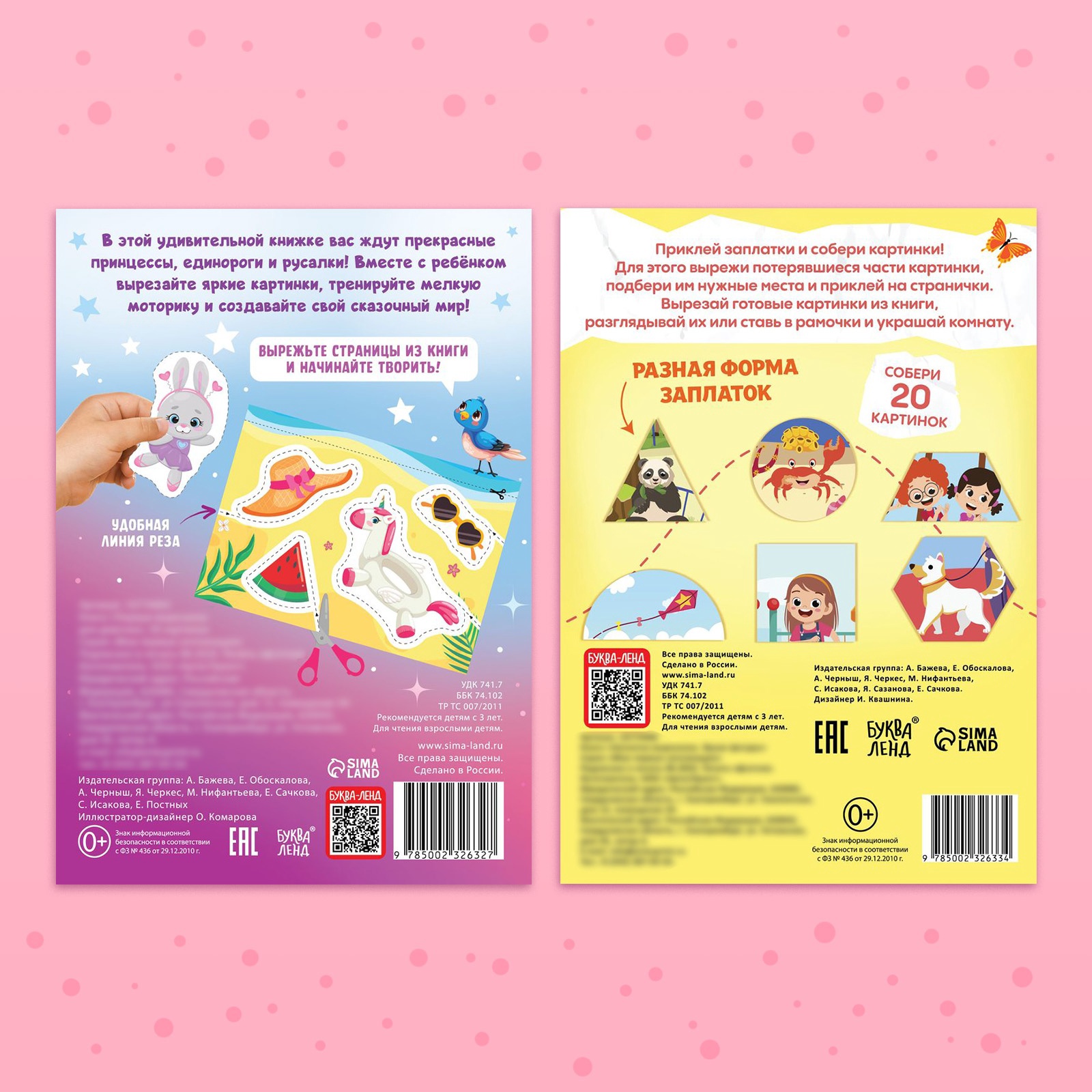 Набор Буква-ленд вырезалок для девочек 2 шт. - фото 6