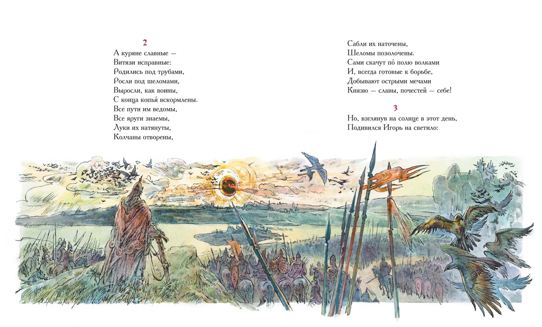 Книга Махаон Слово о полку Игореве Классная классика - фото 6
