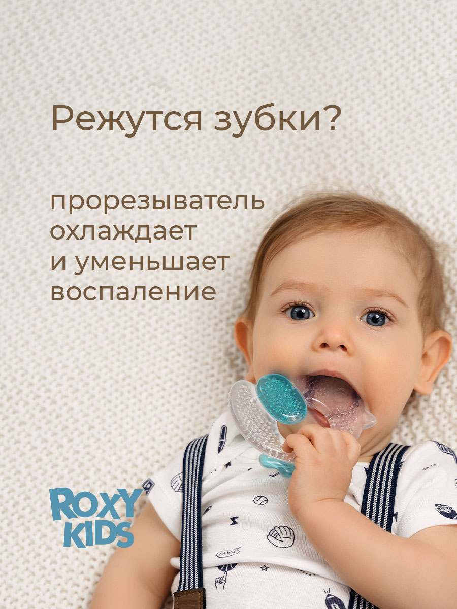 Прорезыватель ROXY-KIDS - фото 6