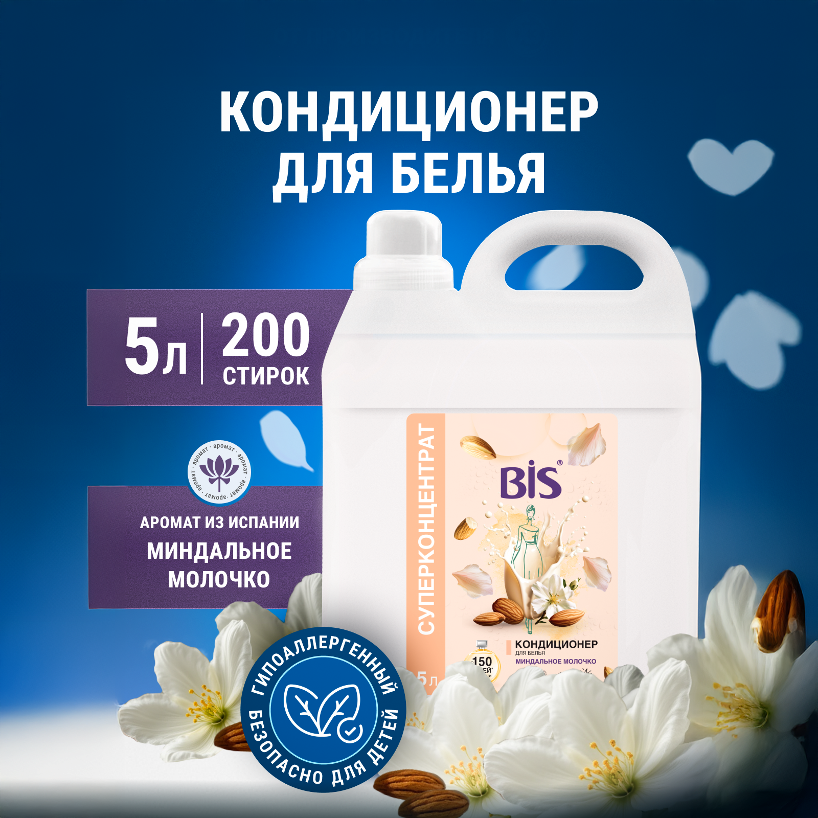 Кондиционер BIS Миндальное молочко 5 л - фото 1