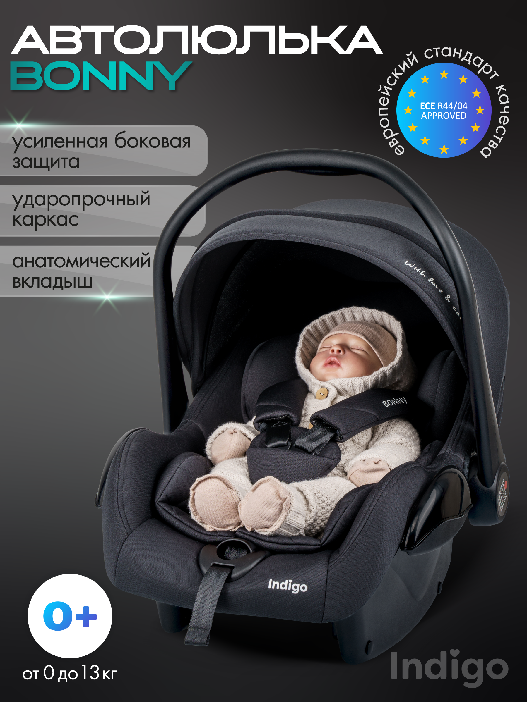 Автокресло Indigo BONNY 0 (0 -13 кг) черный - фото 1
