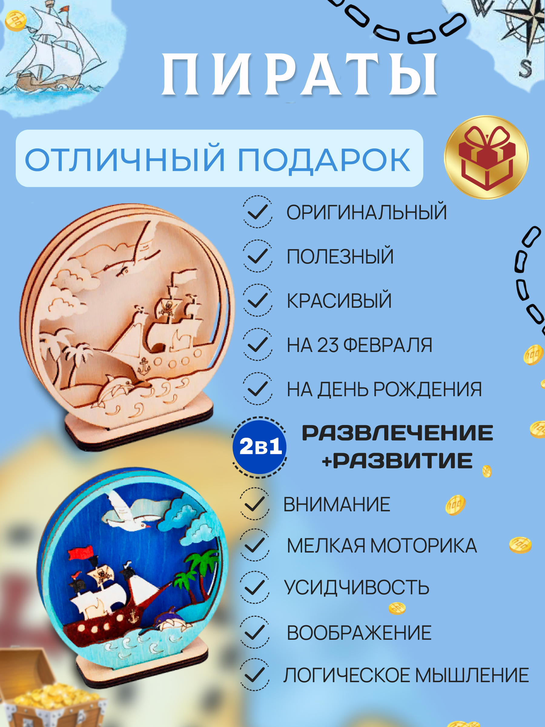 Набор для творчества ЧудоСветик сборка Пираты - фото 5