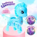 Фигурка Sima-Land Любимый единорог