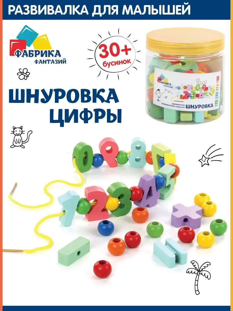 Игрушка Фабрика Фантазий шнуровка - фото 1