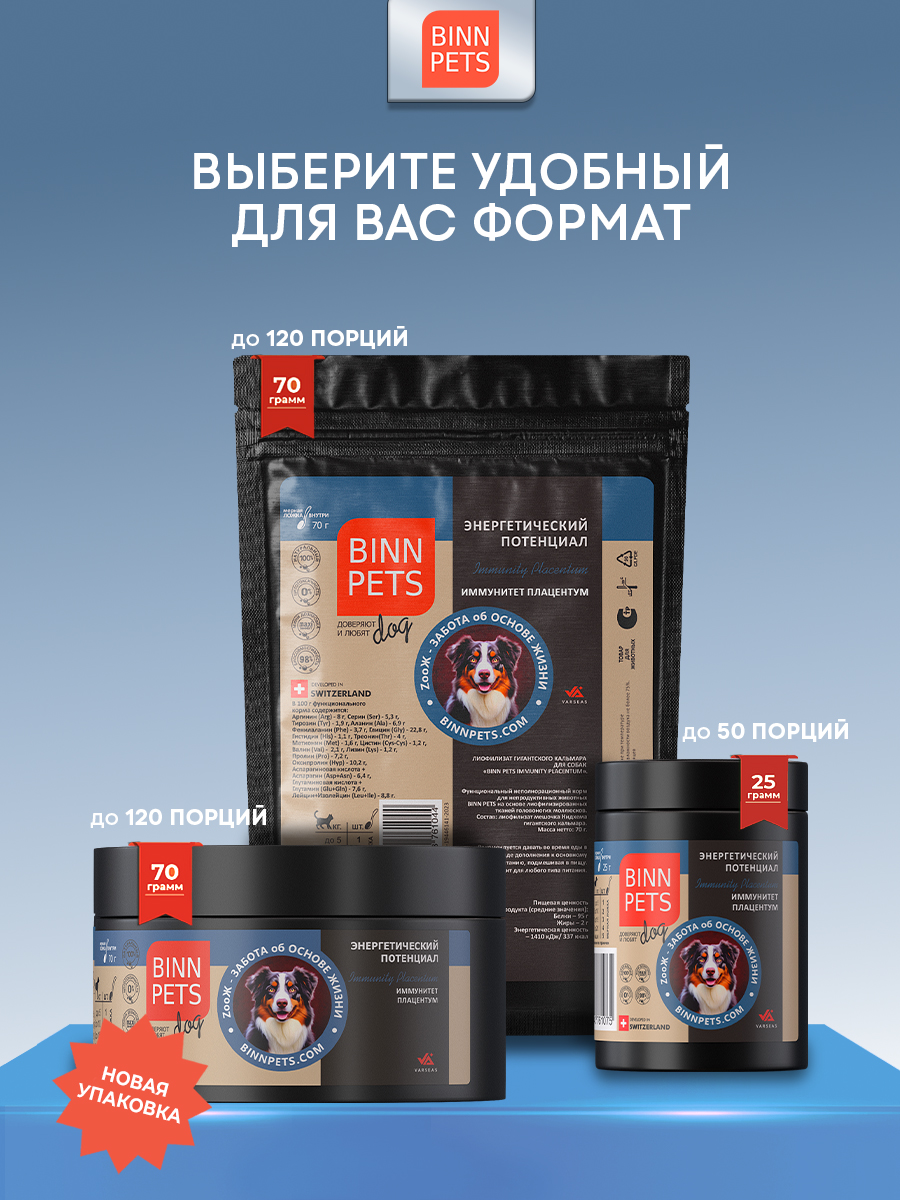 Морской коллаген PETS BIN иммунитет плацентум 70 г - фото 8