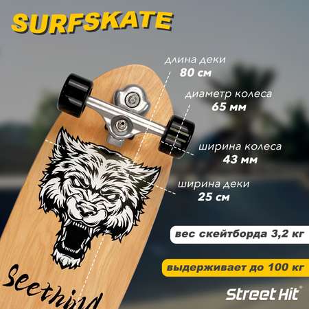 Скейтборд Street Hit