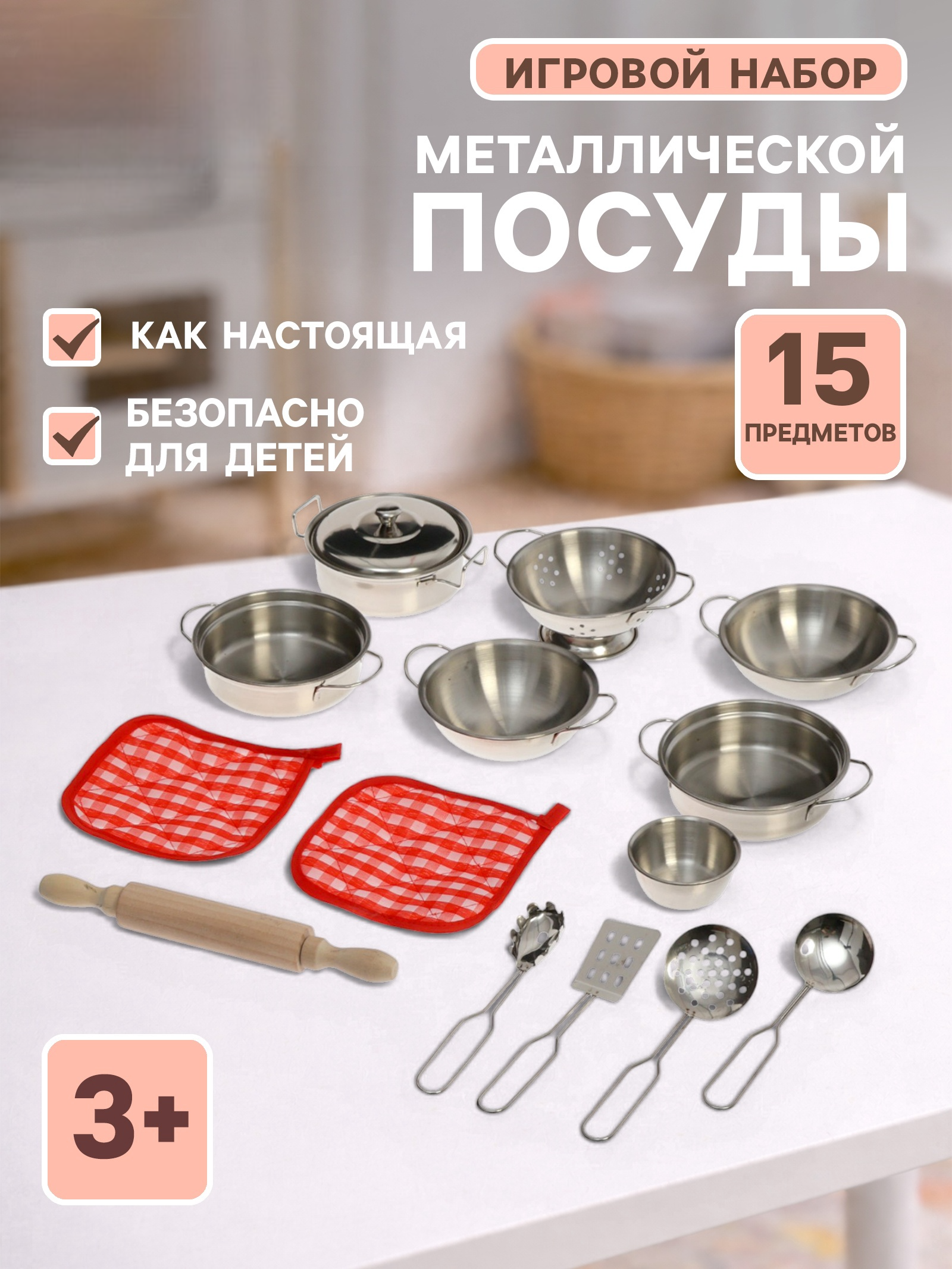 Изображение товара Игрушечная посуда Sima-Land Набор металлической кухонной посуды для сюжетно-ролевых игр Изображение товара Игрушечная посуда Sima-Land Набор металлической кухонной посуды для сюжетно-ролевых игр