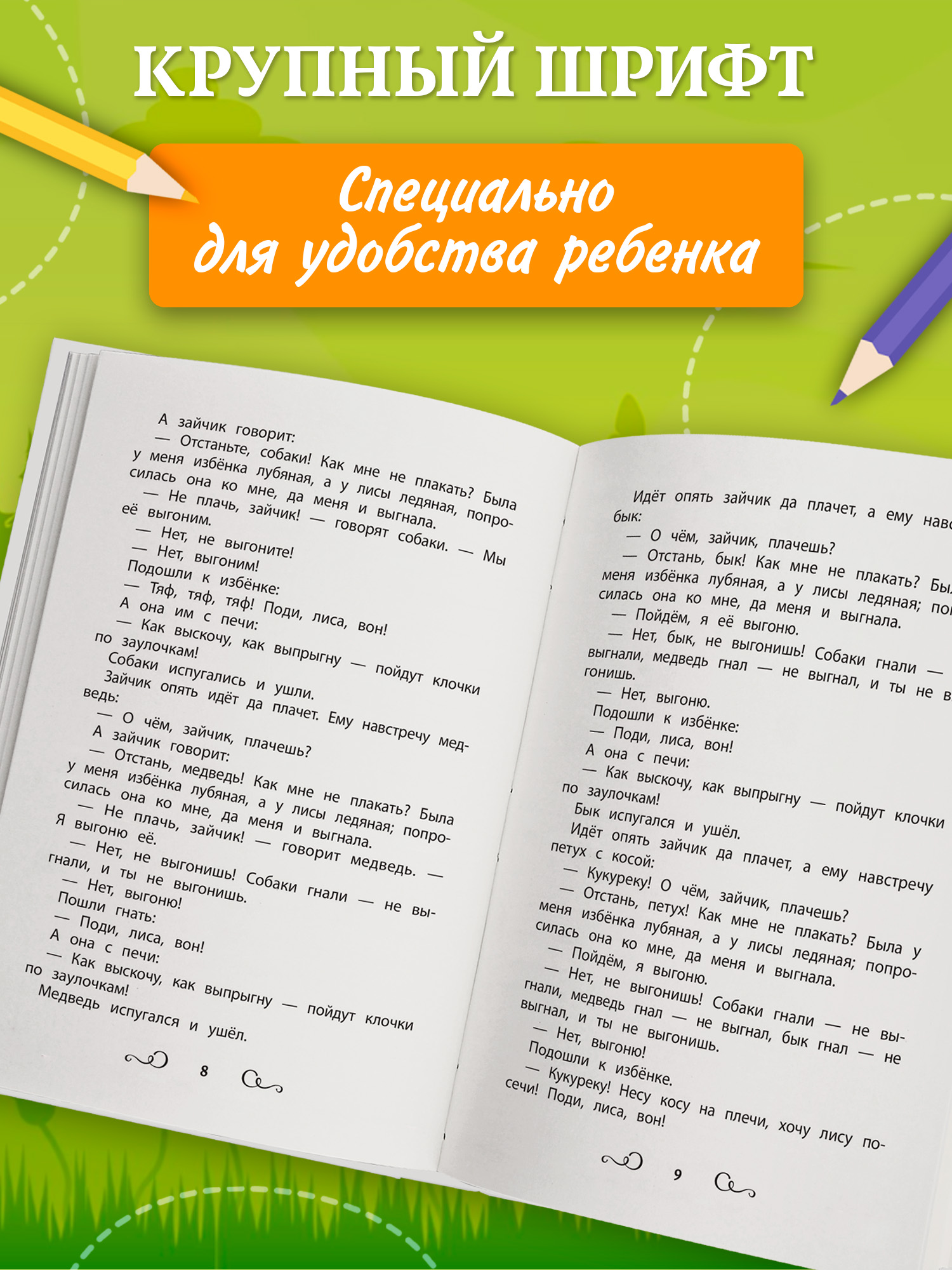 Хрестоматия по чтению. Сказки леса Феникс Книга - фото 6