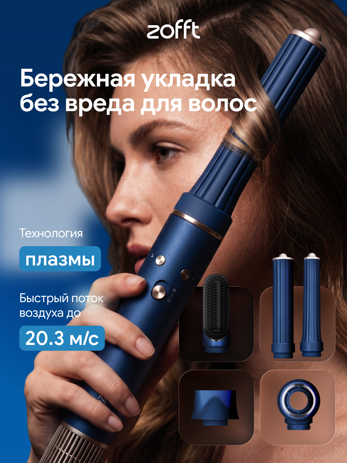 Фен-стайлер ZOFFT Essential S300 - фото 1