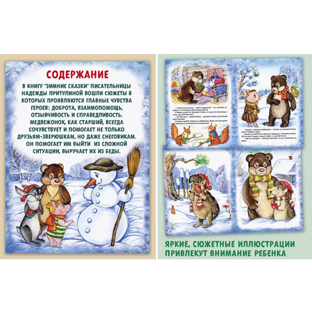 Книга Алтей Зимние сказки