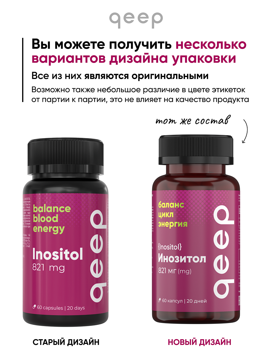 Инозитол qeep Витамины для похудения для волос - фото 2