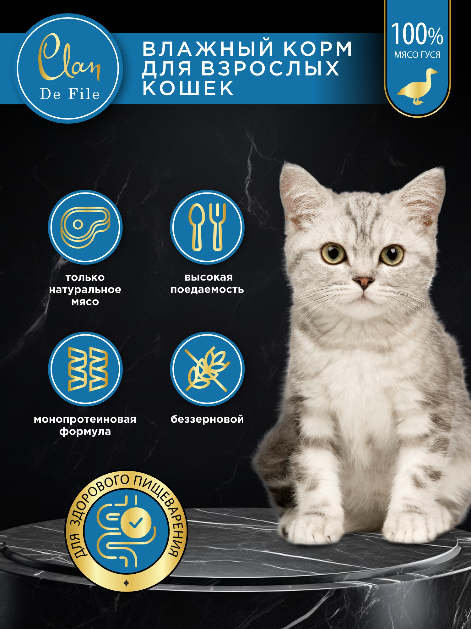 Корм влажный для кошек Clan De File Гусь филе в желе ж/б 100г 12 шт - фото 3
