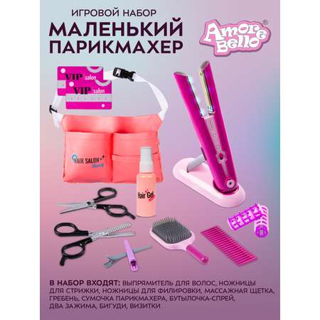 Игрушка AMORE BELLO Салон красоты (инструменты)