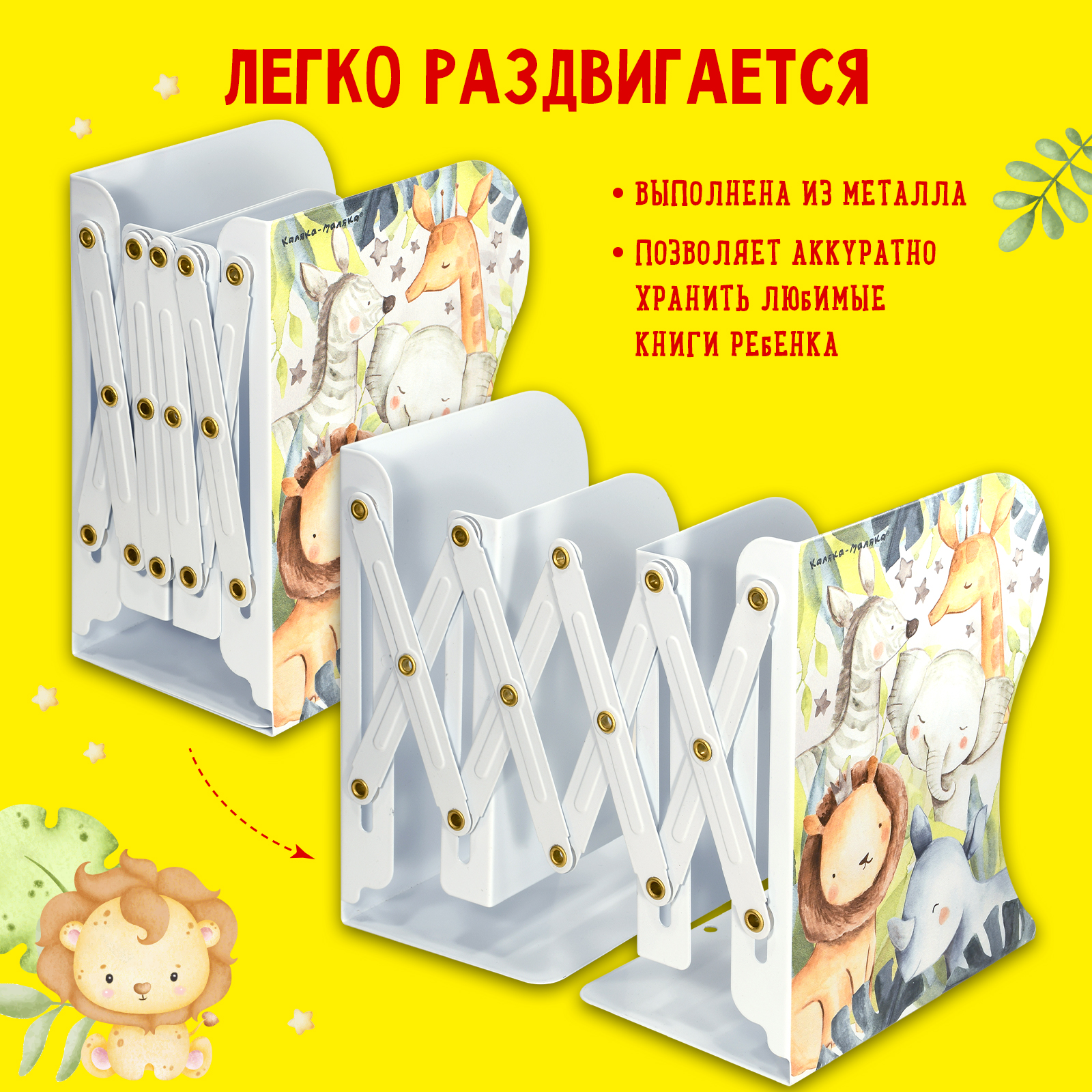 Подставка для книг Каляка-Маляка - фото 2