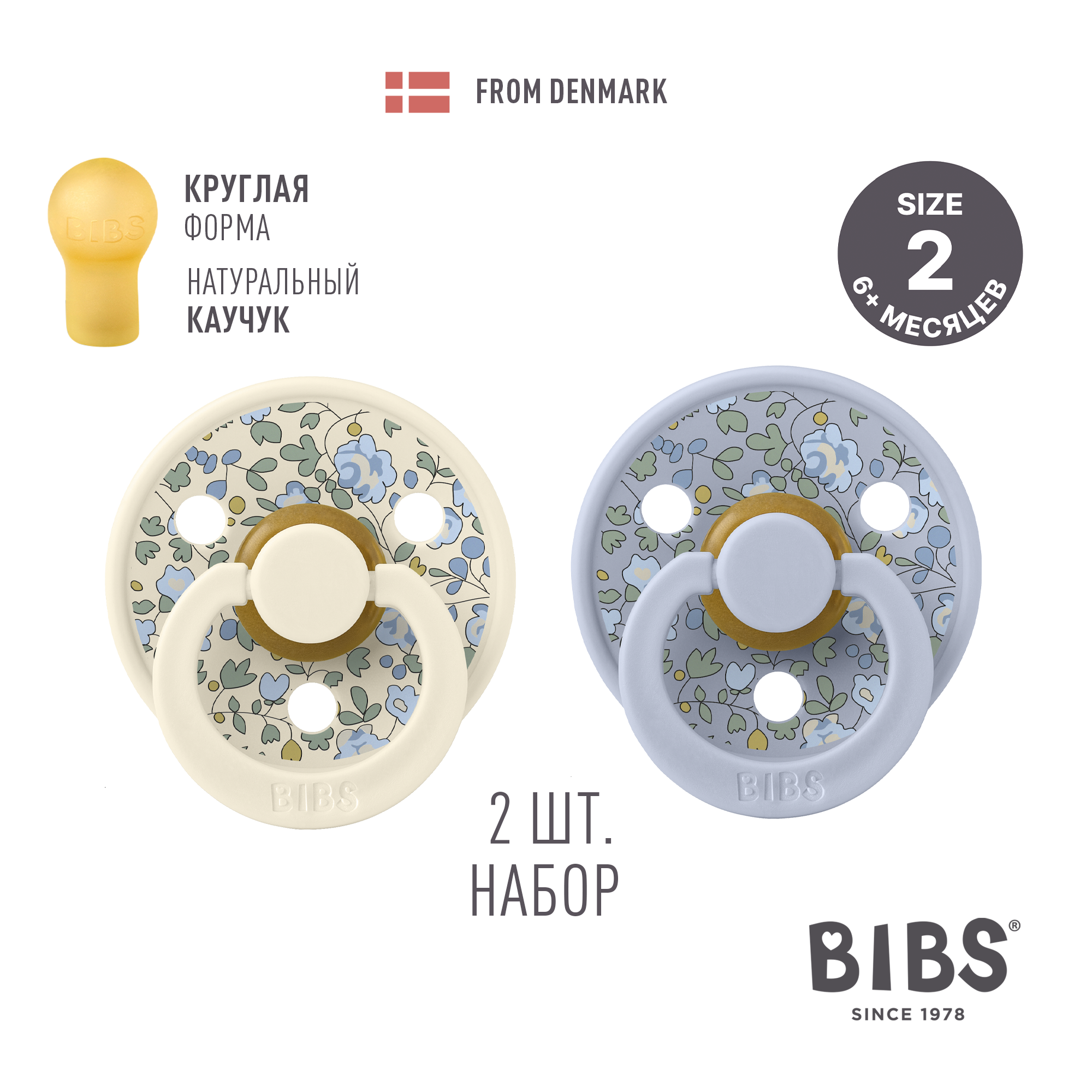 Пустышка BIBS латекс классическая от 6 мес. 2 шт. - фото 2