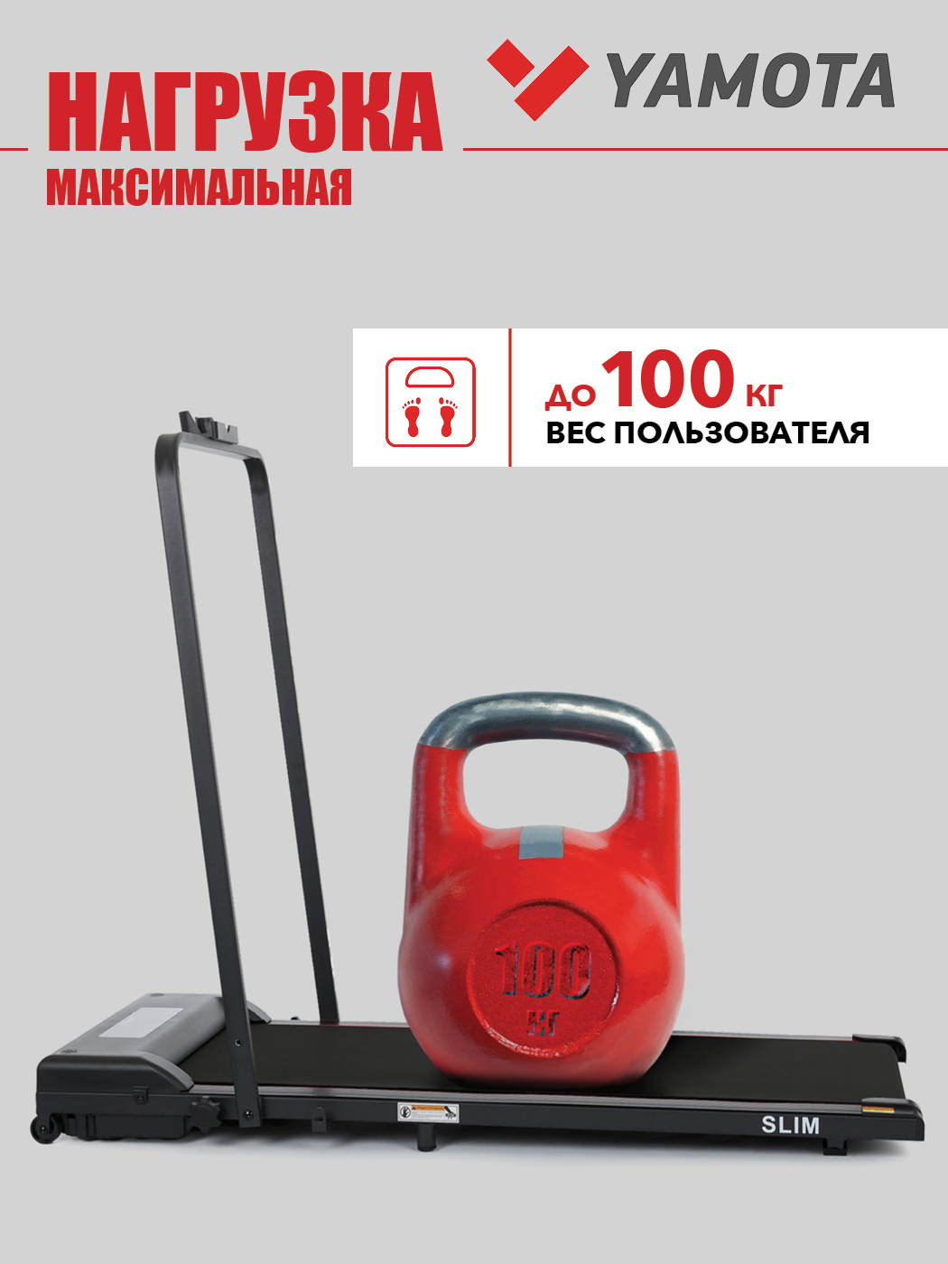 Беговая дорожка Yamota Slim - фото 4