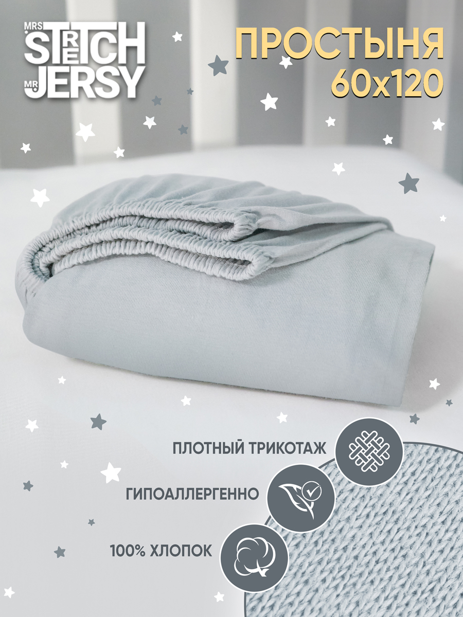 Изображение товара Простыня натяжная на резинке Mrs.Stretch Mr.Jersy серый 60x120 см Изображение товара Простыня натяжная на резинке Mrs.Stretch Mr.Jersy серый 60x120 см