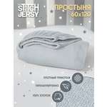 Простыня Mrs.Stretch Mr.Jersy Серый 60 x 120 см на резинке, для круглой кровати