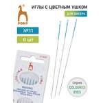 Иглы Pony с цветным ушком для бисера и вышивания № 11 6 шт 07881