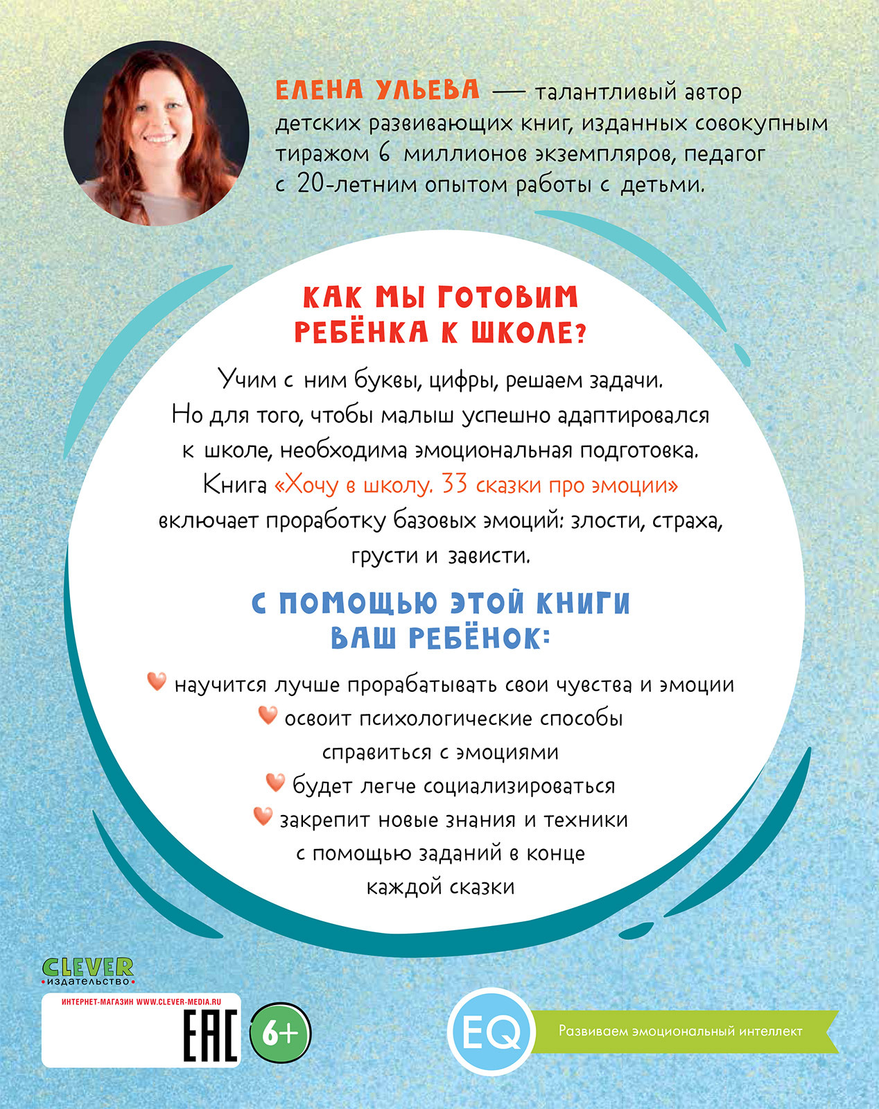 Книга Clever Издательство Хочу в школу. 33 сказки про эмоции - фото 3