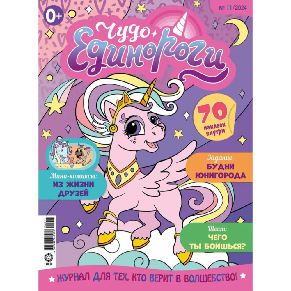 Журналы ИД Лев Набор развивающих детских журналов с наклейками - фото 4