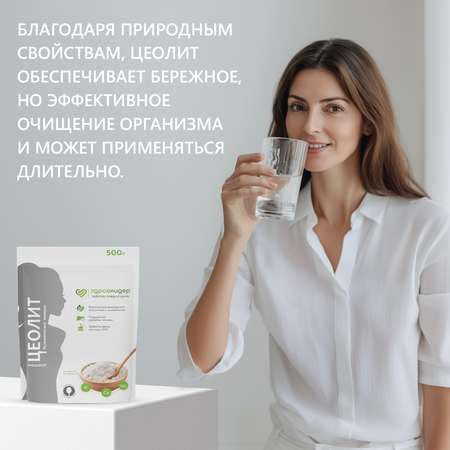 Цеолит пищевой сорбент для детокса Здравлидер для очистки от токсинов и шлаков от аллергии 500 г