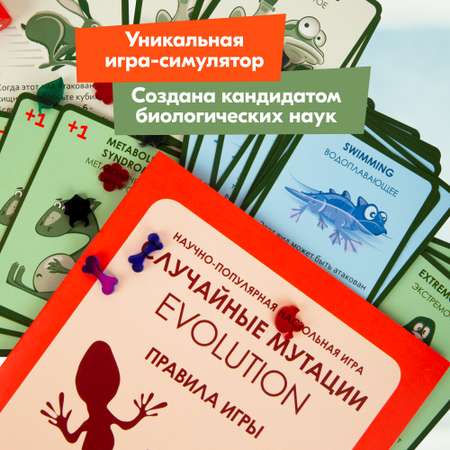 Настольная игра Правильные Игры Эволюция Случайные мутации