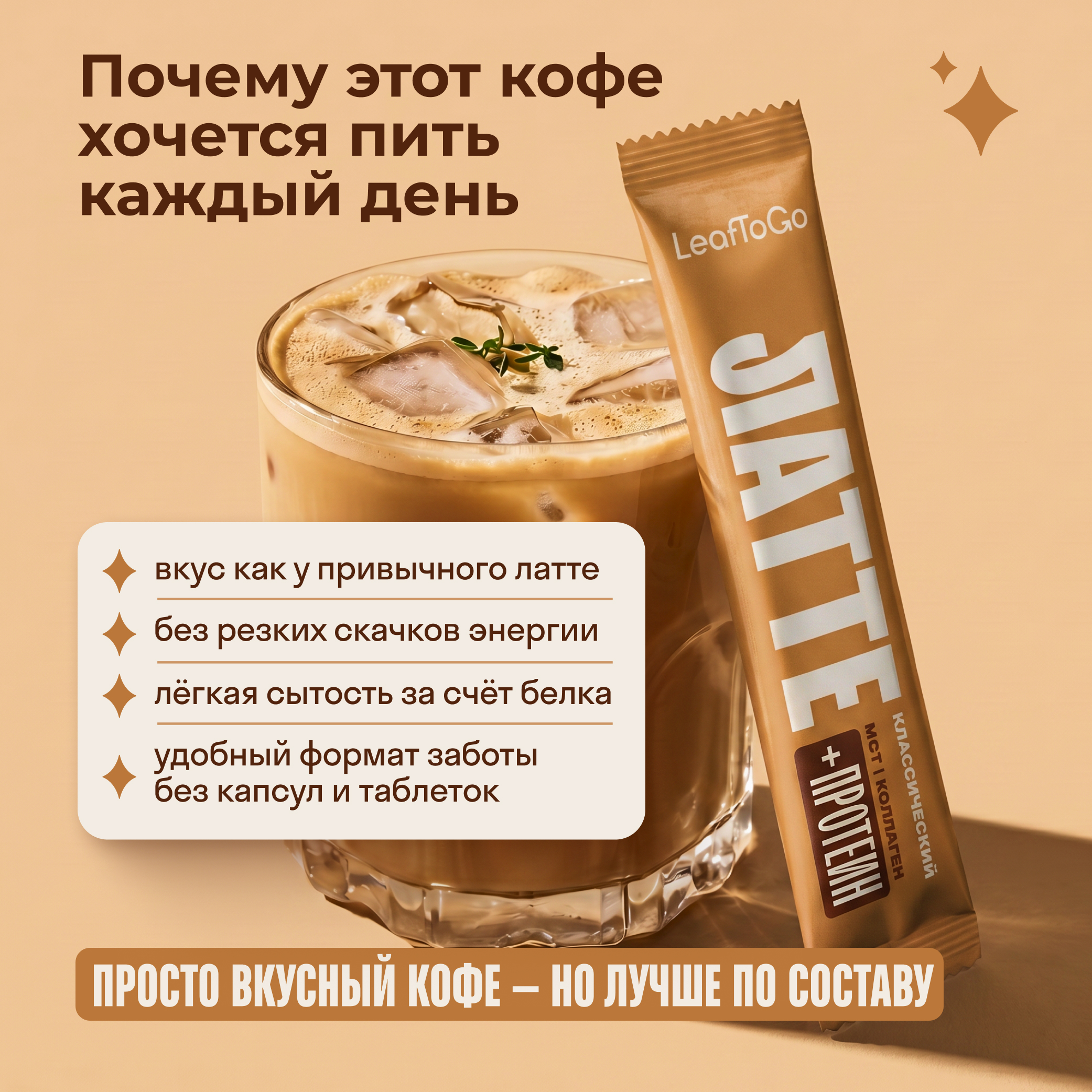 Кофе растворимый молотый LeafToGo кофейный растворимый напиток с коллагеном и МСТ 15 шт - фото 6