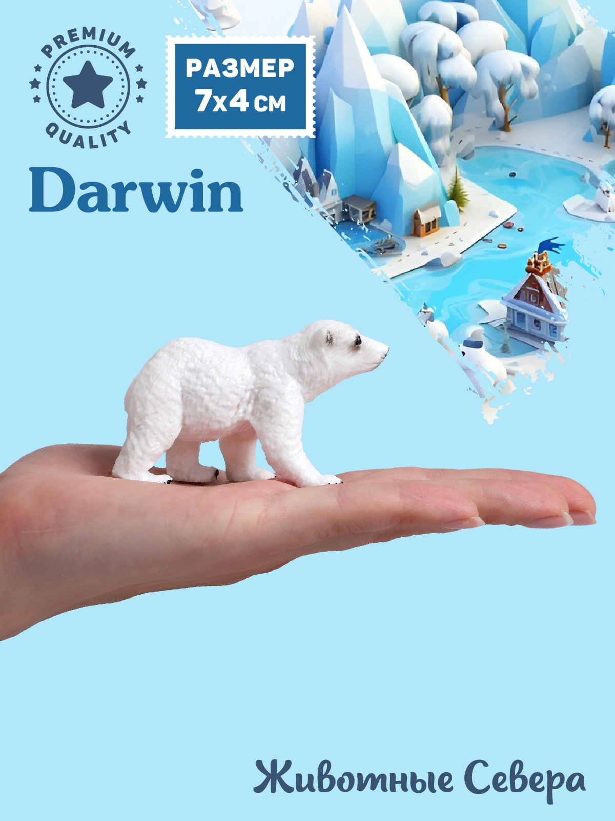 Фигурка DARWIN Животные Медвежонок - фото 2