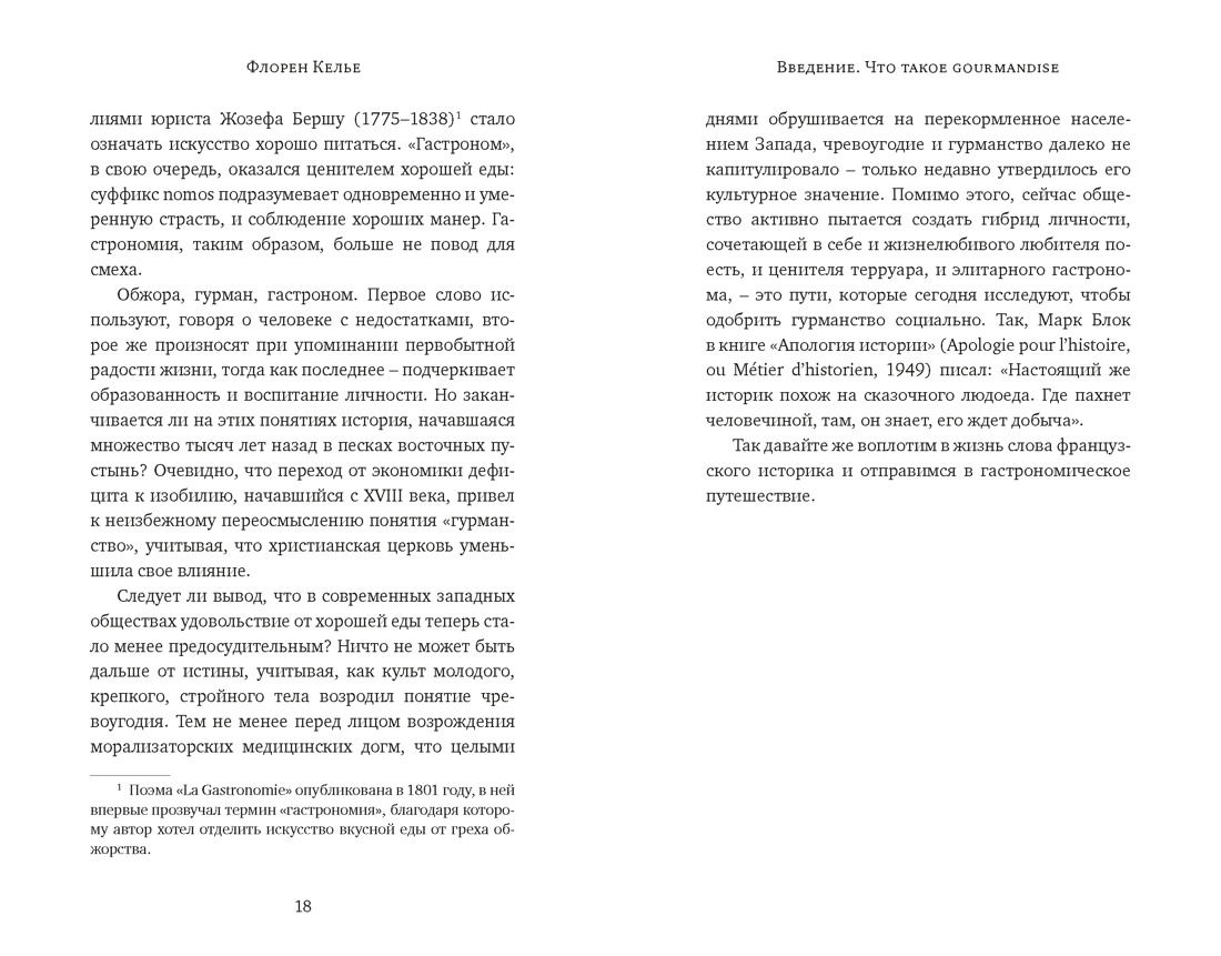 Книга КОЛИБРИ БП Келье Ф Искушение едой Обжоры или гурманы - фото 19