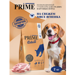 Корм для собак средних и крупных сухой Prime на ягнёнке 2кг